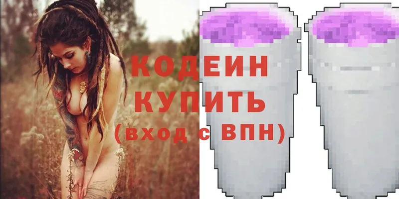 Codein Purple Drank  дарнет шоп  Байкальск 